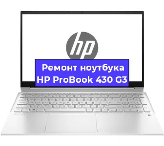 Замена жесткого диска на ноутбуке HP ProBook 430 G3 в Тюмени